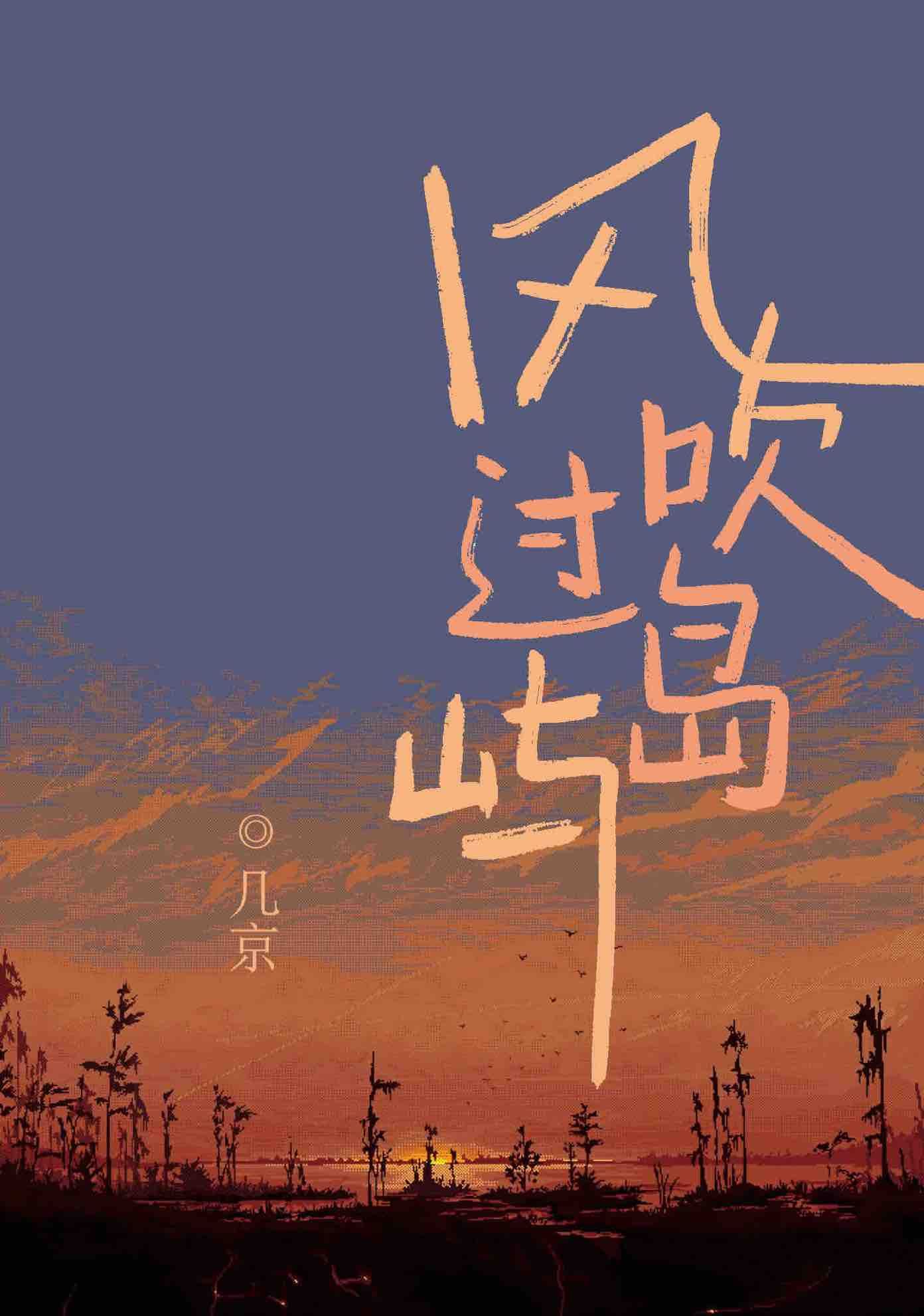 The Wind Blows Across the Island icon