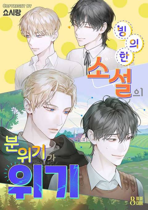 The World of This Fantasy Novel is in Crisis icon