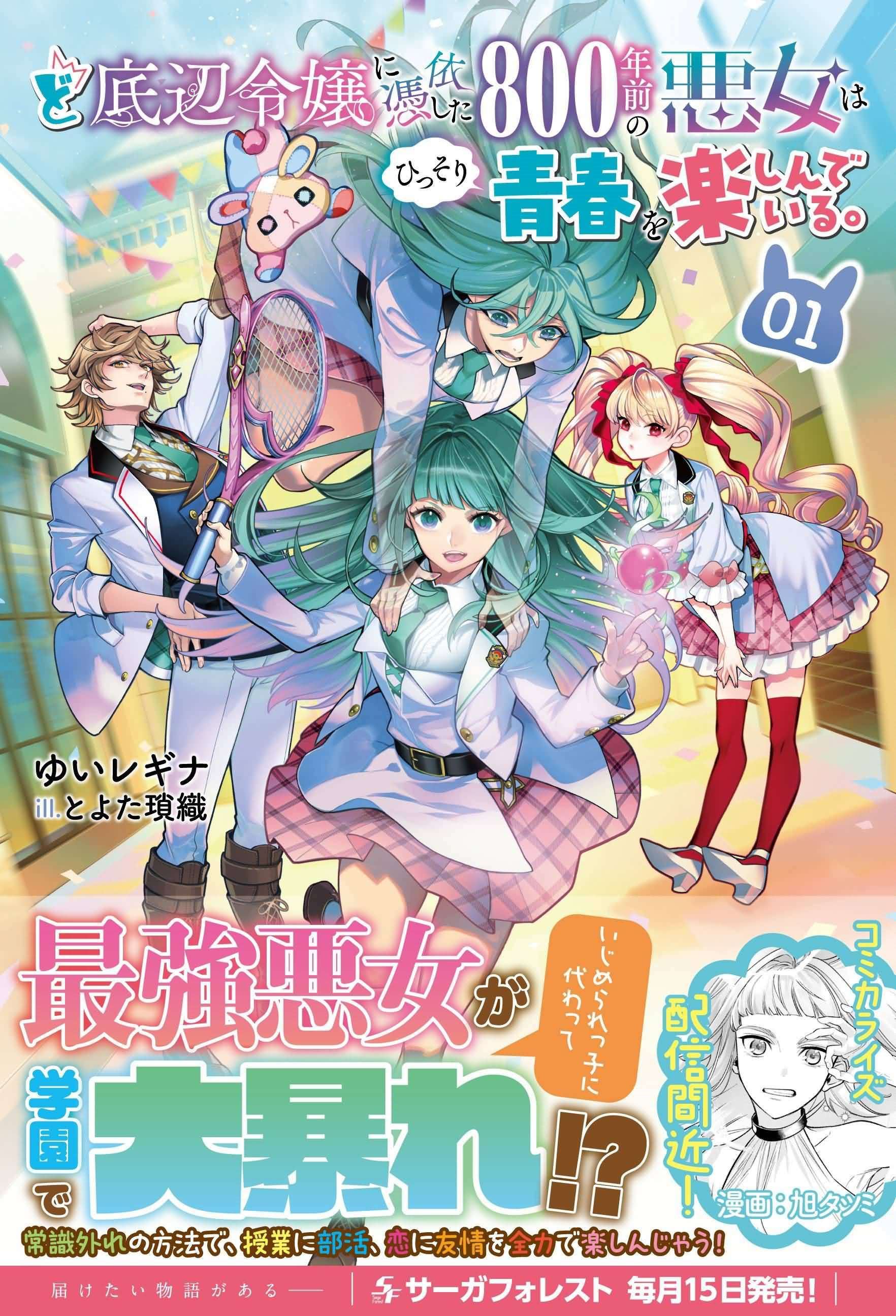 The 800-Years-Old Villainess who Possessed a Low-Ranking Lady Peacefully Enjoyed her Youth icon