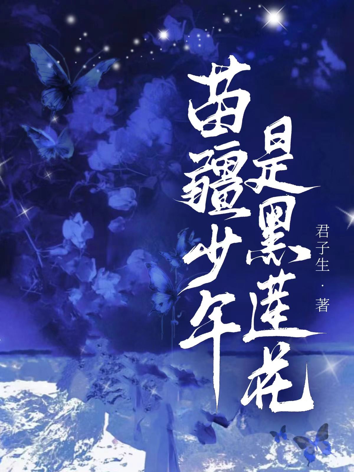 The Young Man from Miaojiang is a Black Lotus icon