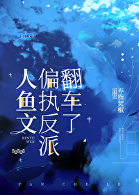 The Paranoid Villain in the Mermaid Novel Has Overturned icon