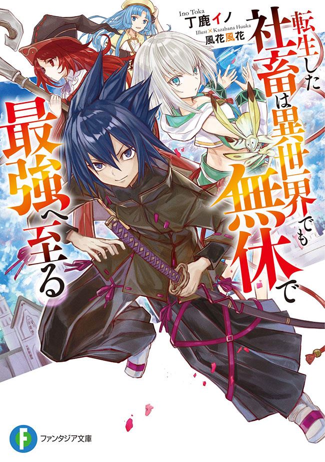 The Reincarnated Corporate Slave Will Not Rest Until He Becames the Strongest in the Other World icon