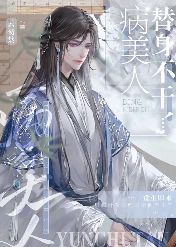 The Sickly Beauty Substitute Called It Quits icon