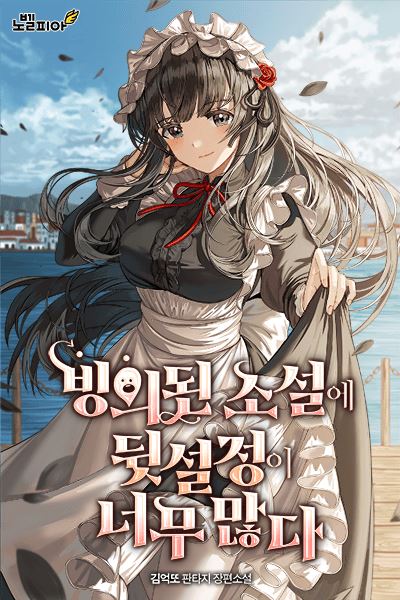 There Are Too Many Backstories in This Possession Novel icon