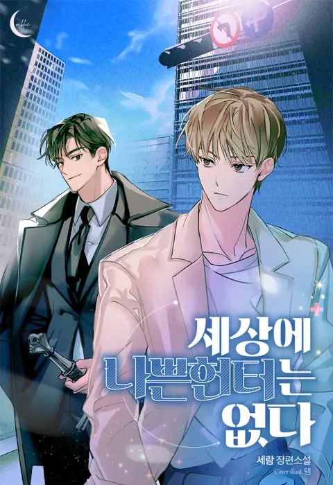 There is No Such Thing as a Bad Hunter icon