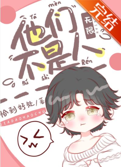 They Are Not Human! icon