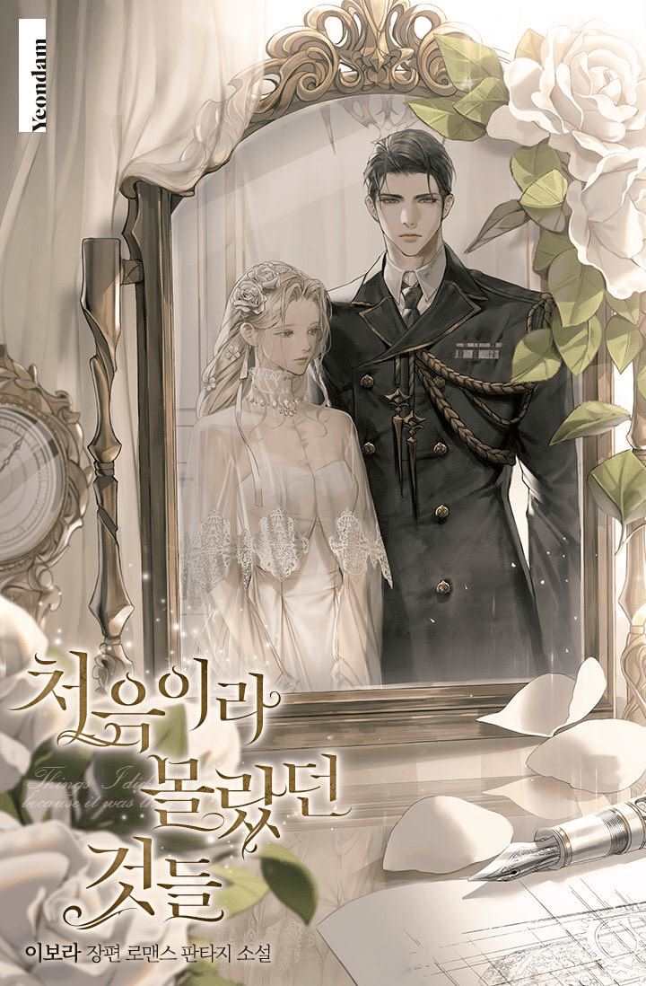 Things I Didn’t Know Because It Was The First Time icon