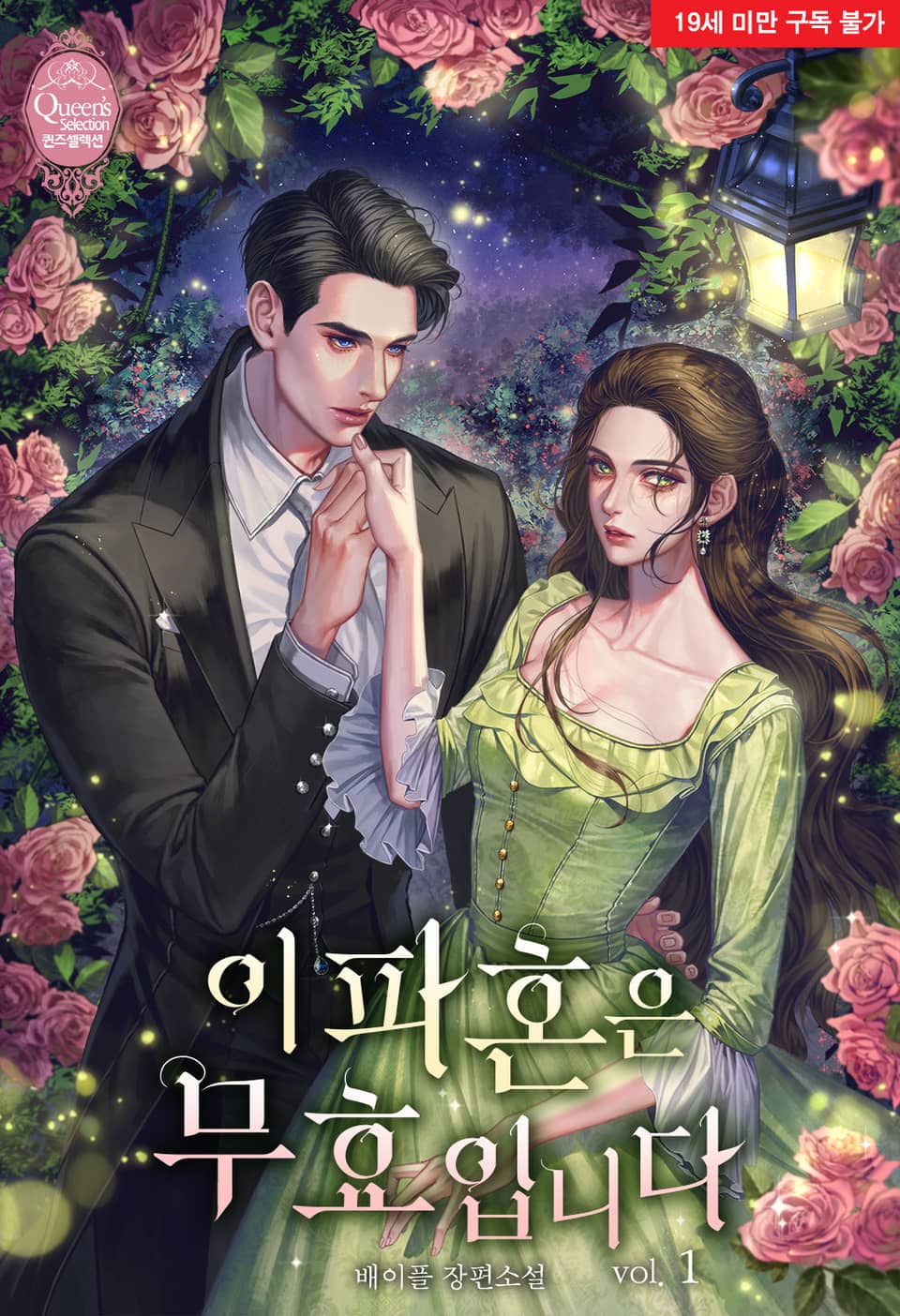 This Break-up Is Invalid icon