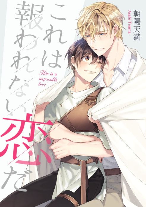 This Love is Futile icon