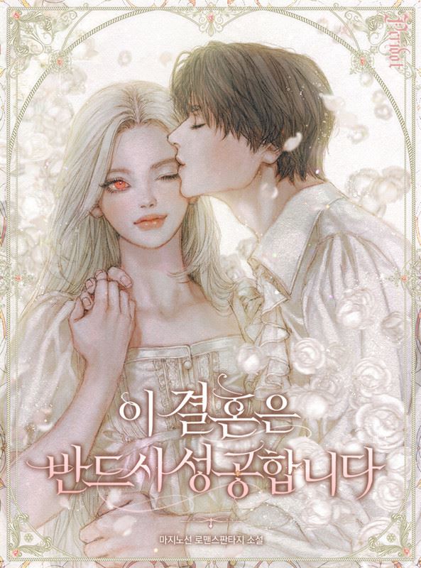 This Marriage Will Surely Succeed icon