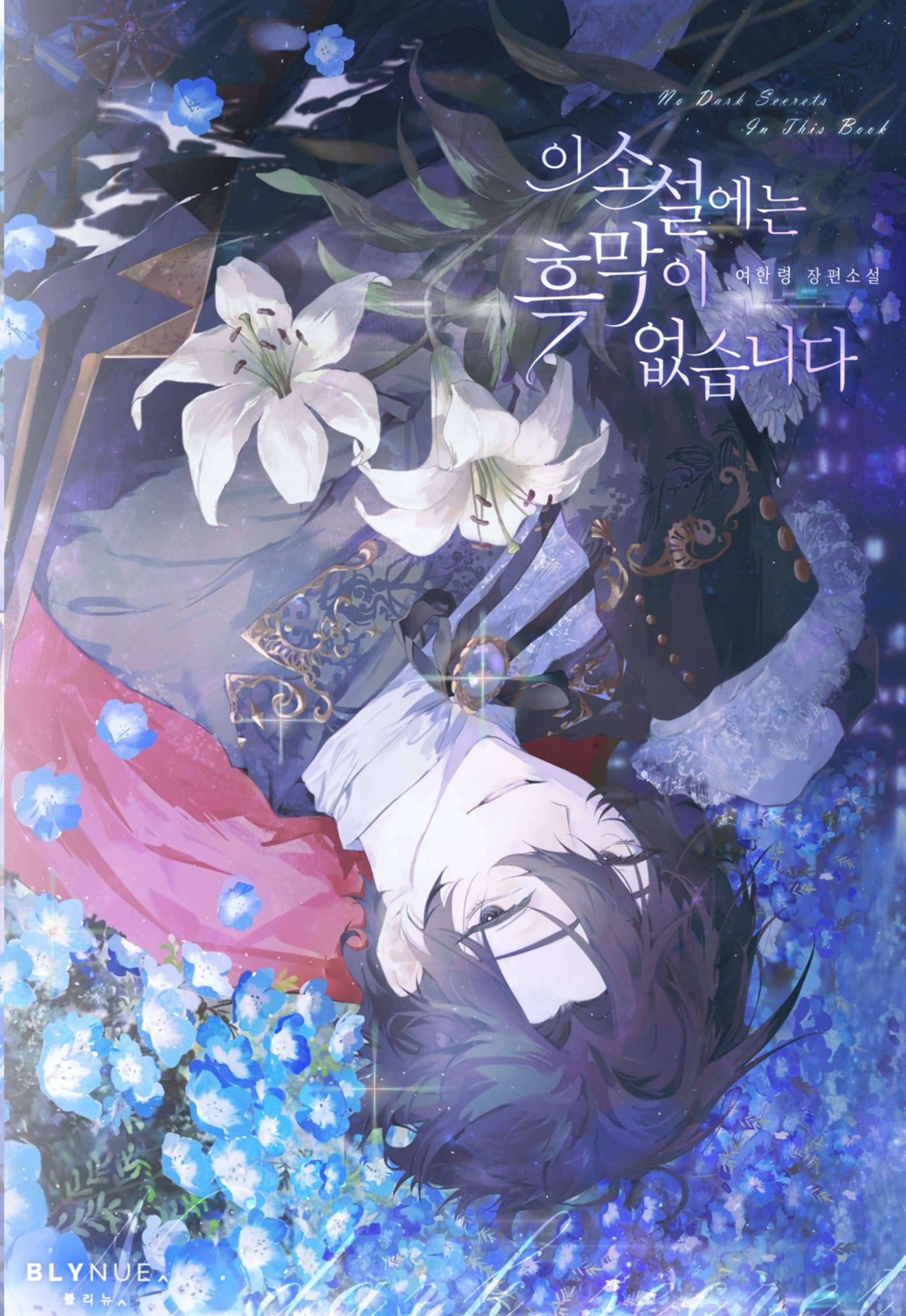 This Novel Has No Hidden Villain icon