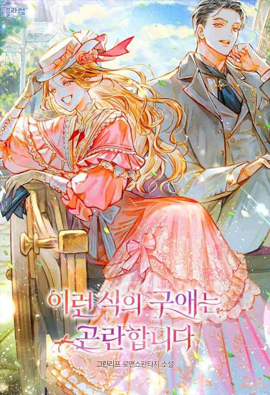 This Type Of Courtship Is Complicated icon