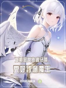 To Marry the Saint, I Must Defeat the Demon King icon