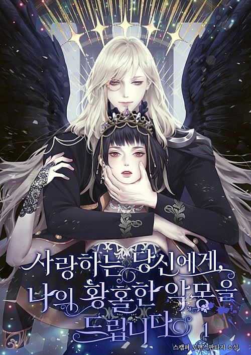 To My Beloved, I Present You My Ecstatic Nightmare icon