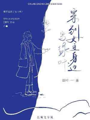 Transmigrated As A Support To The Female Lead’s Side icon