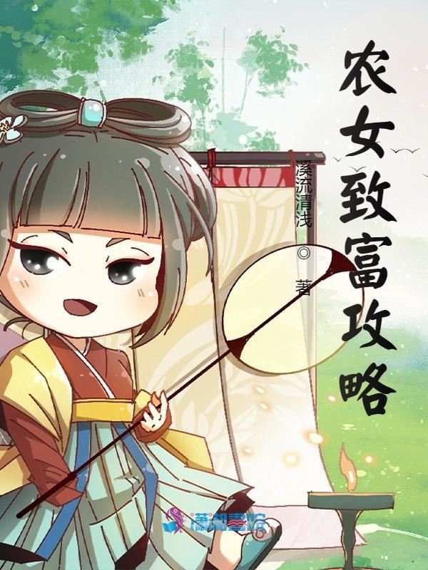 Transmigrated Farmgirl’s Scheme to Get Rich icon