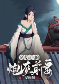 Transmigrated Into the Male Lead's Cannon Fodder Dead Wife icon