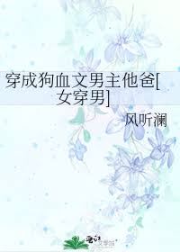 Transmigrated as Male Lead’s Father in a Dog-blood Novel [Female Transmigrates to Male] icon