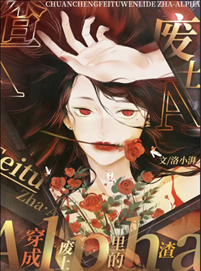 Transmigrated as a Scumbag in a Post-Apocalyptic Novel icon