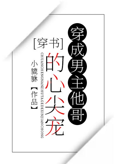 Transmigrated as the Lord’s Darling Pet icon