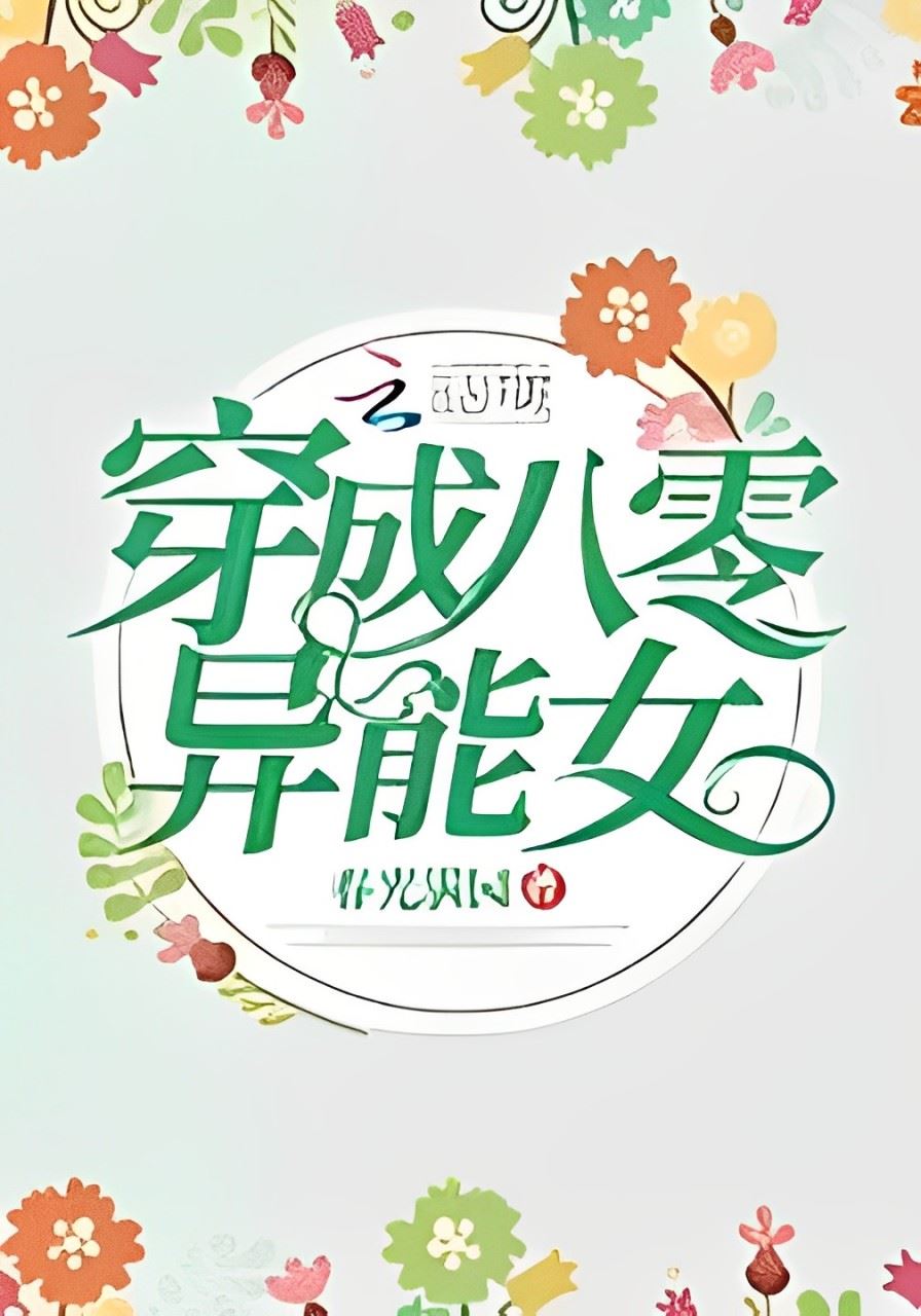 Transmigrated in 1980s Superpowered Woman icon