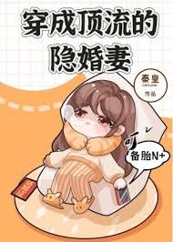 Transmigrated into Star’s Hidden Wife icon