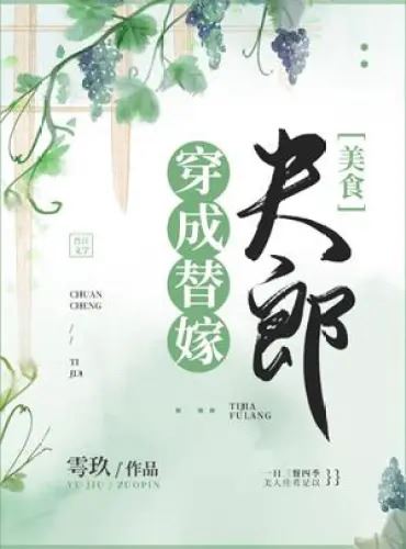 Transmigrated into Substitute Bride ‘Fu Lang’ icon