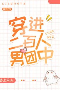 Transmigrated into a 200-Member Boy Group icon