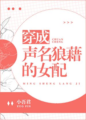 Transmigrated into the Notorious Supporting Female Character icon