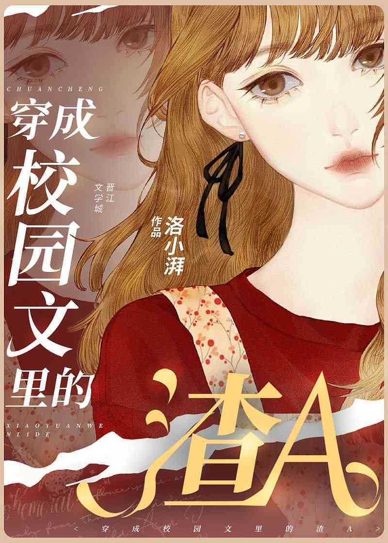 Transmigrated into the Scum Female Lead in a Campus Novel icon