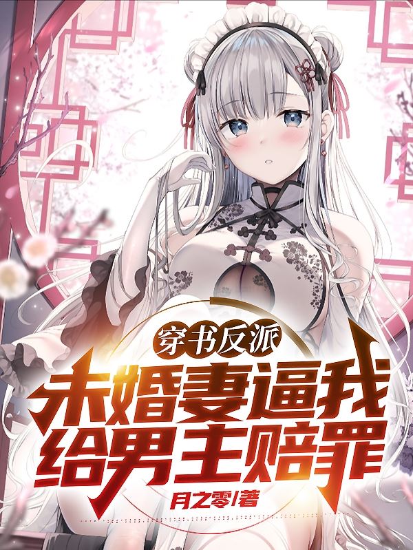 Transmigrated Villain: My Fiancée Orders Me To Beg The Male Lead’s Forgiveness icon