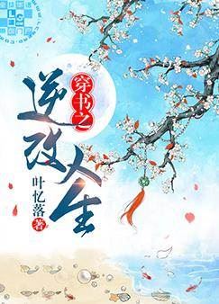 Transmigrating Into a Book and Changing Your Life icon