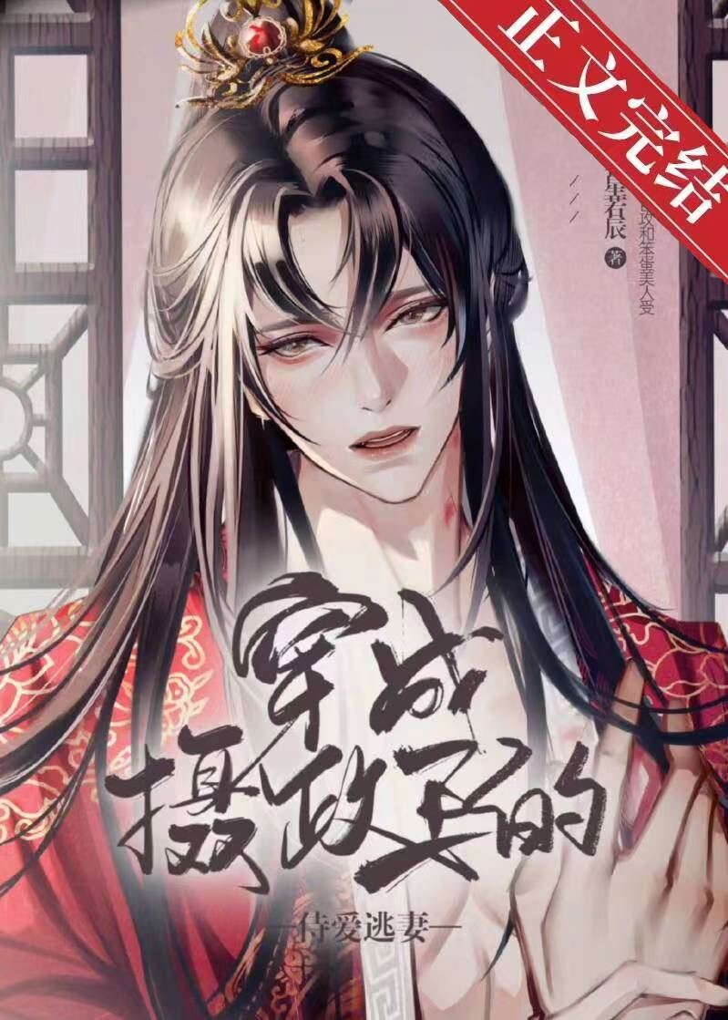 Transmigrating into the Prince Regent’s Beloved Runaway Wife icon