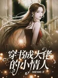 Transmigrating into a Book and becoming a Big Boss’s Little Lover icon