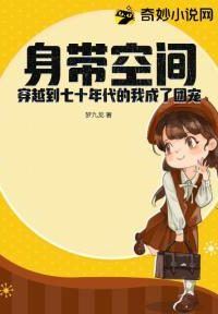 Transmigrating Through 70s with a Space icon