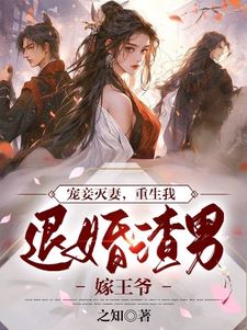 Treating the Concubine, Eliminating the Wife: Reborn, I Refuse to Marry the Scumbag and Marry the Prince icon