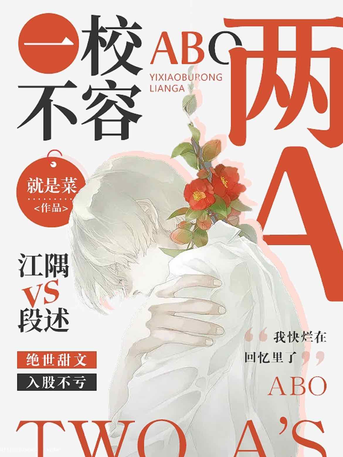 Two A’s Aren’t Allowed at One School icon