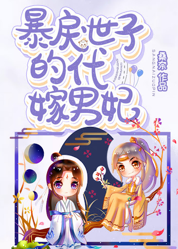 Tyrannical Prince's Substitute Male Consort icon