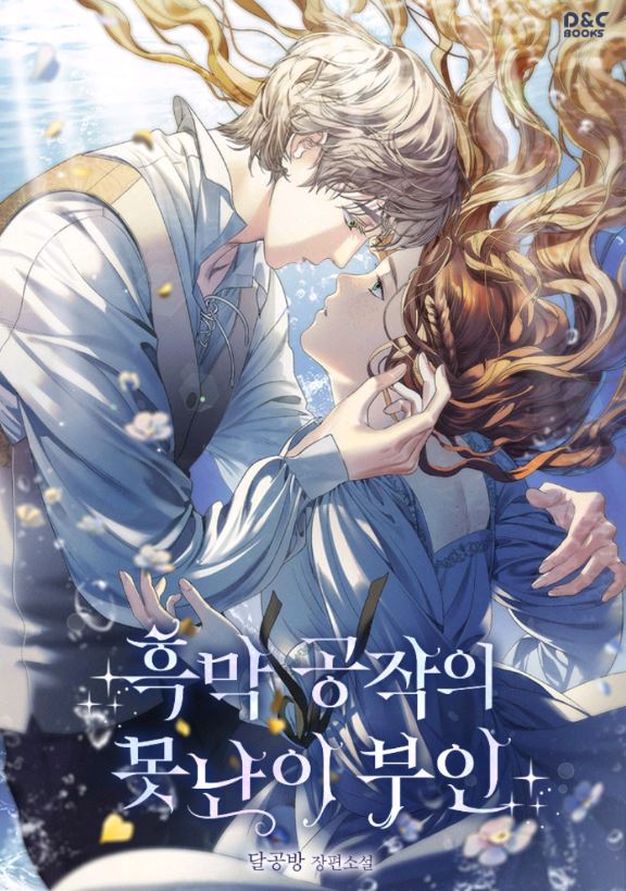 The Ugly Wife of the Shady Duke icon