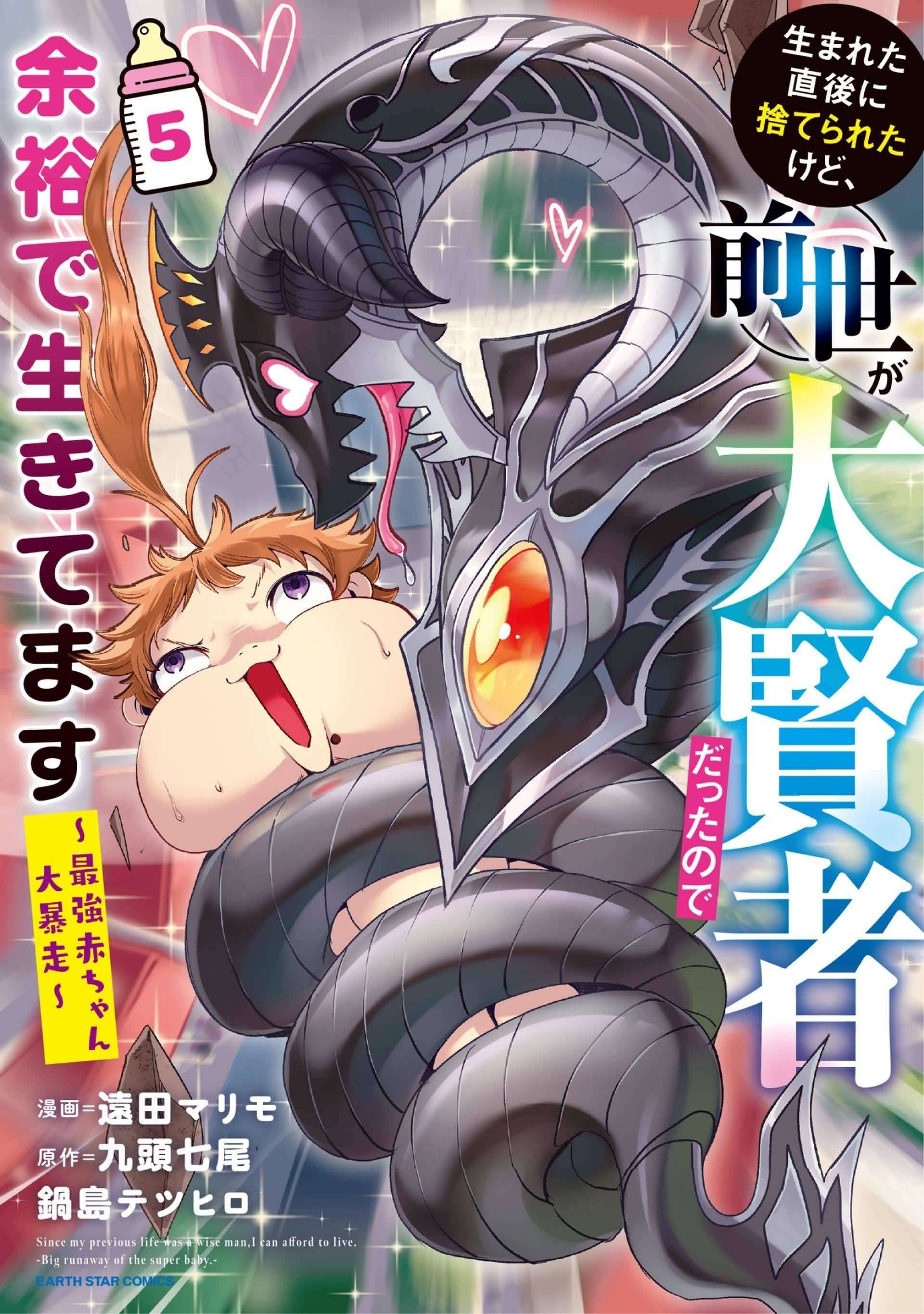 Umareta Chokugo ni Suterareta kedo, Zensei ga Taikensha datta node Yoyuu de Ikitemasu icon