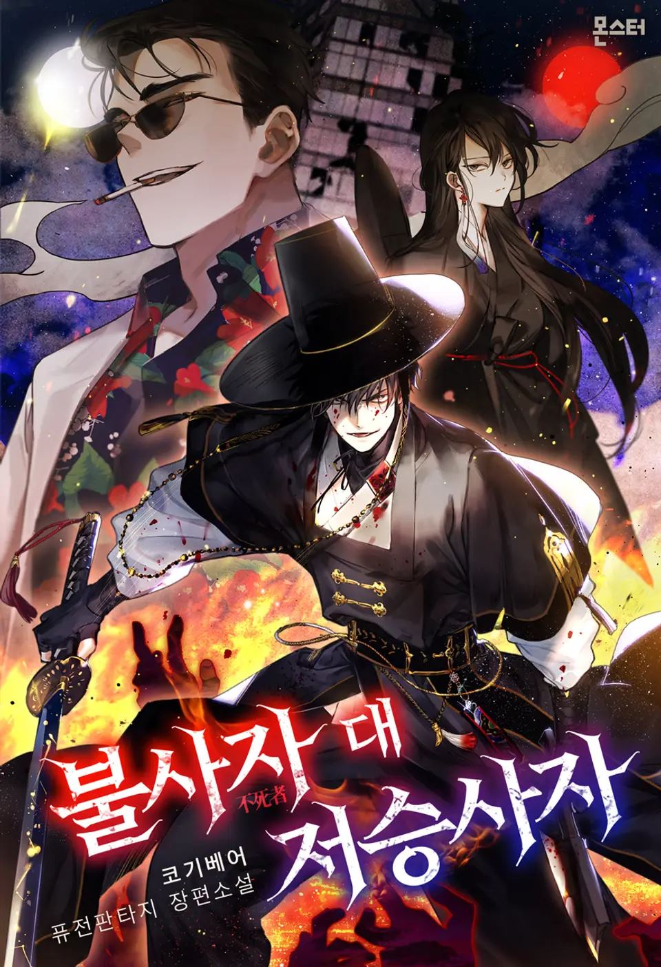 Immortals vs. Grim Reapers icon