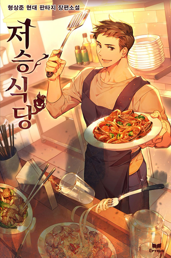 Underworld Restaurant icon