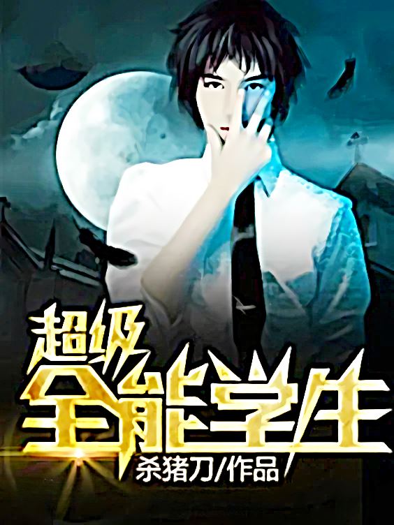 Urban Super Almighty Student icon