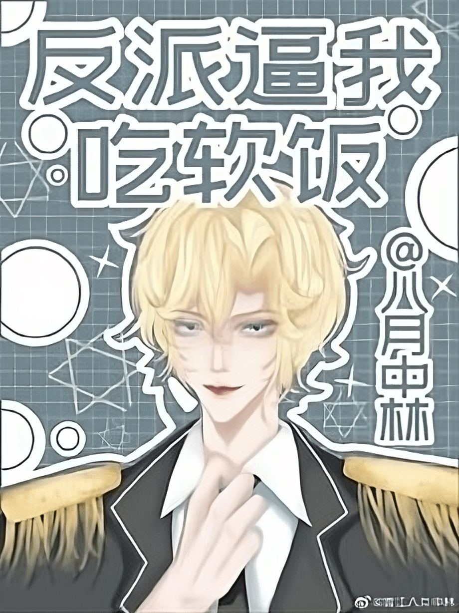 The Villain Forced Me to Eat Soft Rice icon