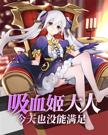 Vampire Princess Was Not Satisfied Today Either icon