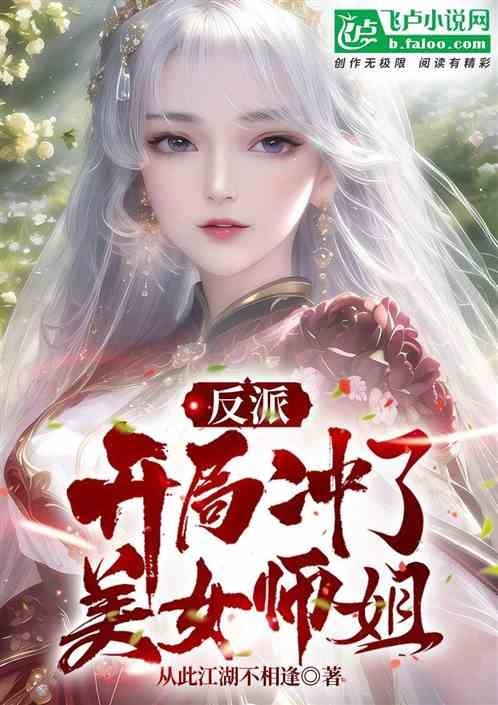 Villain: After Intercepting the Female Lead, the Protagonist Collapses icon