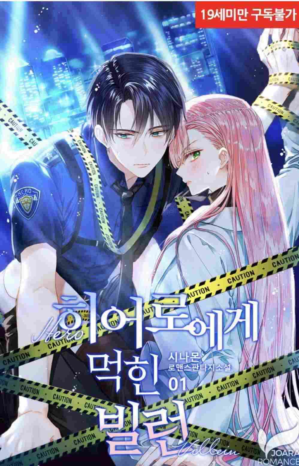 Villain Eaten By A Hero icon