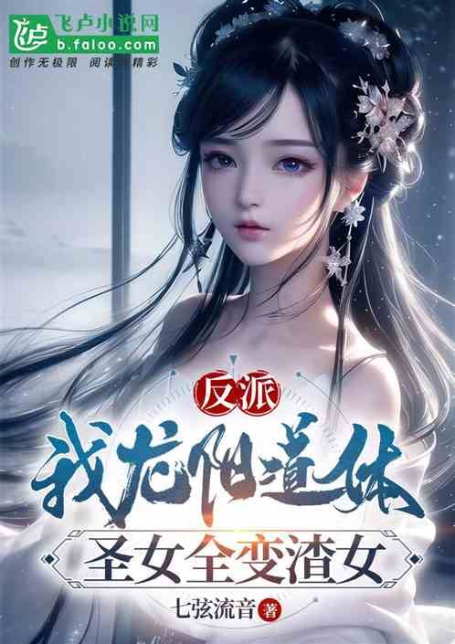 Villain: I Possess The Dragon Yang Dao Physique, All Saintesses Turns Into Villainesses icon