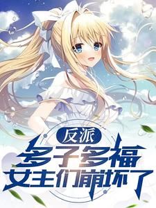 Villain: Many Children Brings Many Blessings and the Heroines Are Falling Apart icon