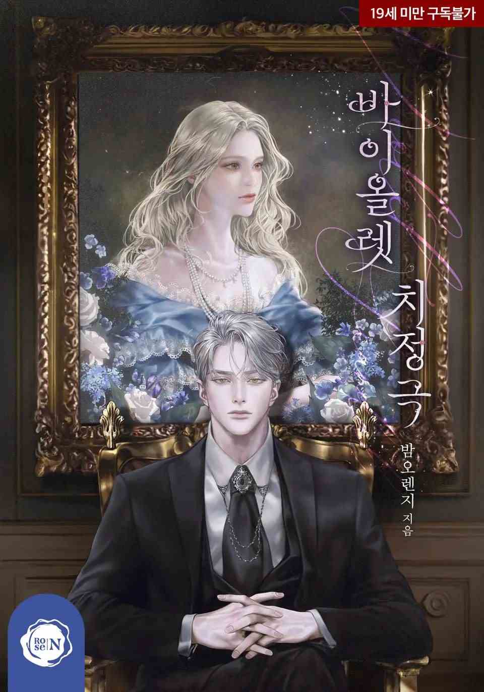 Violet Love Affair icon